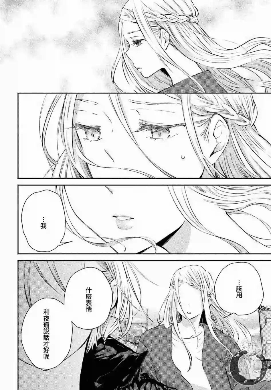 协议恋人第11话