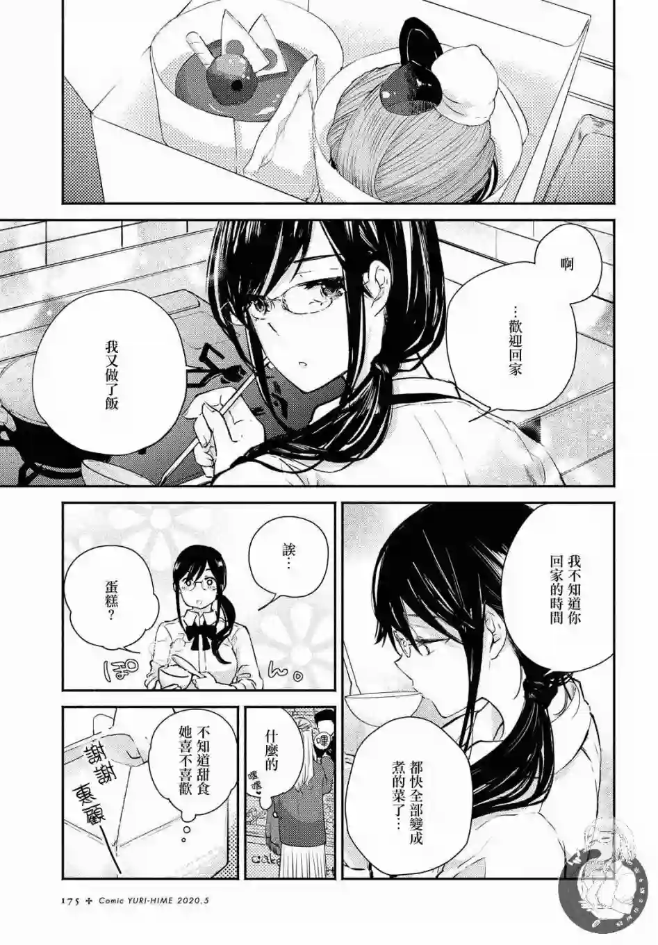 协议恋人第11话