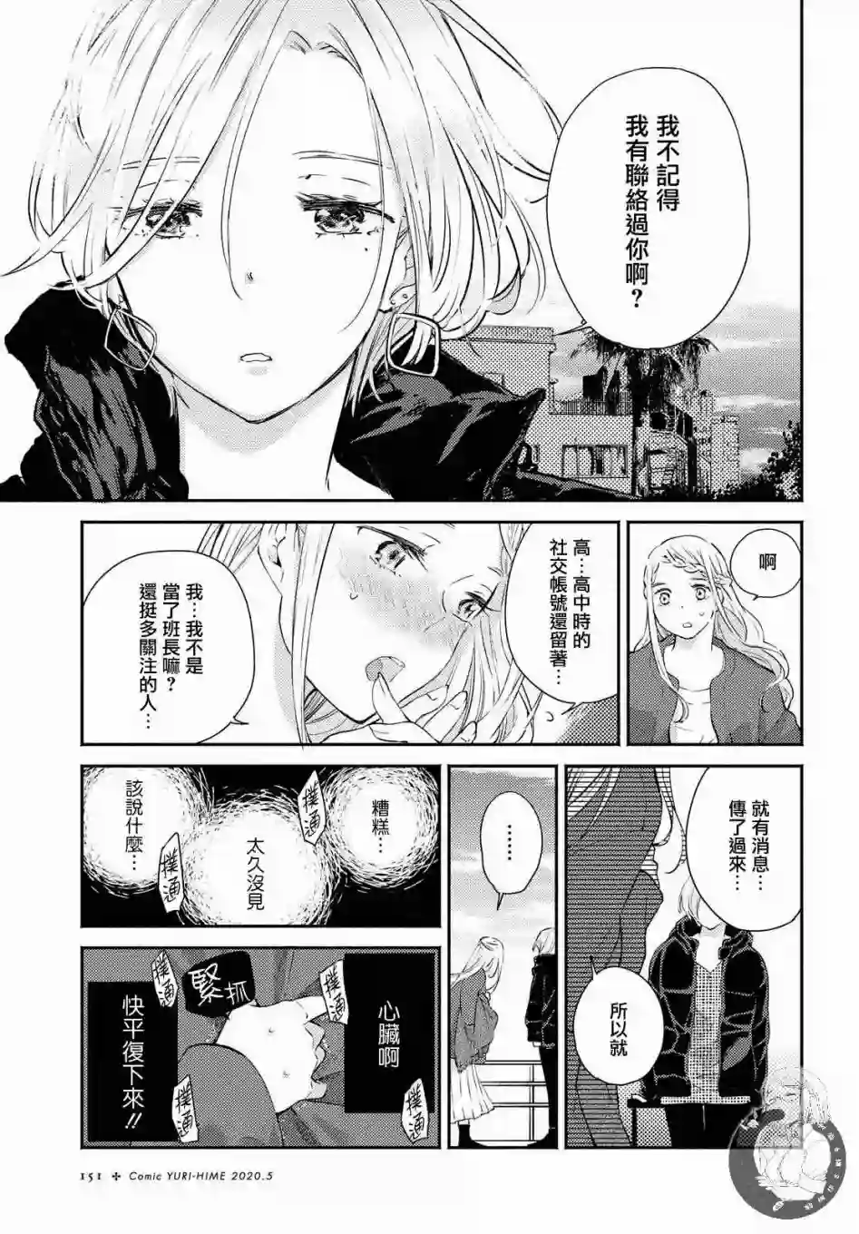 协议恋人第11话