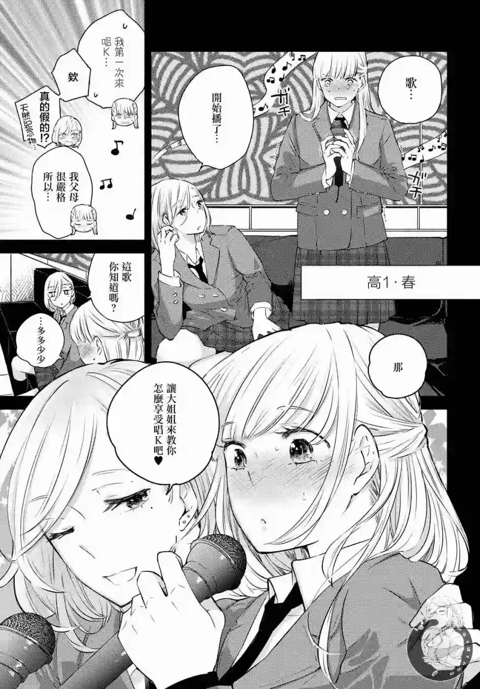 协议恋人第11话