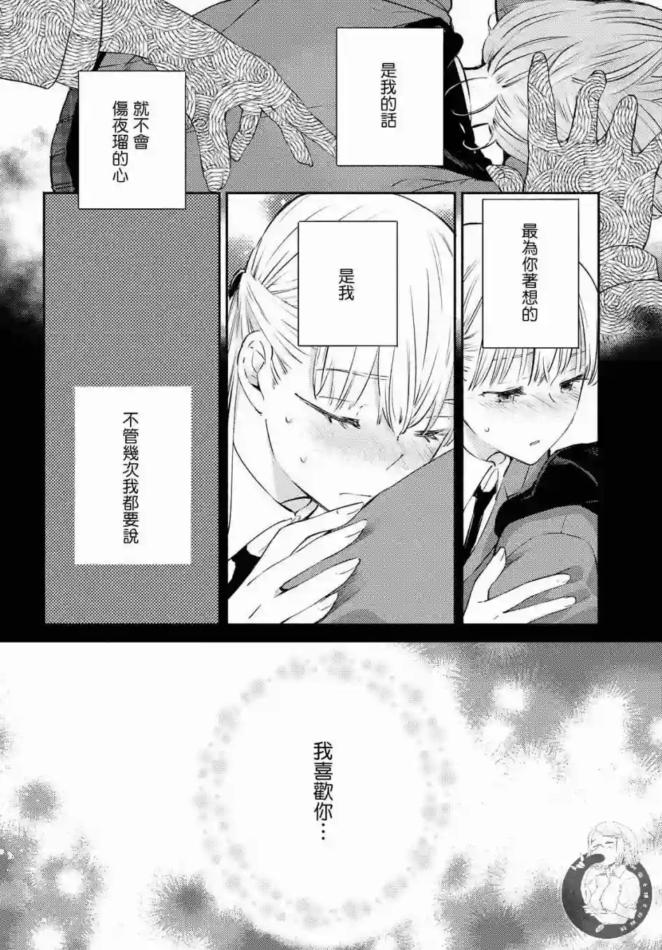 协议恋人第11话