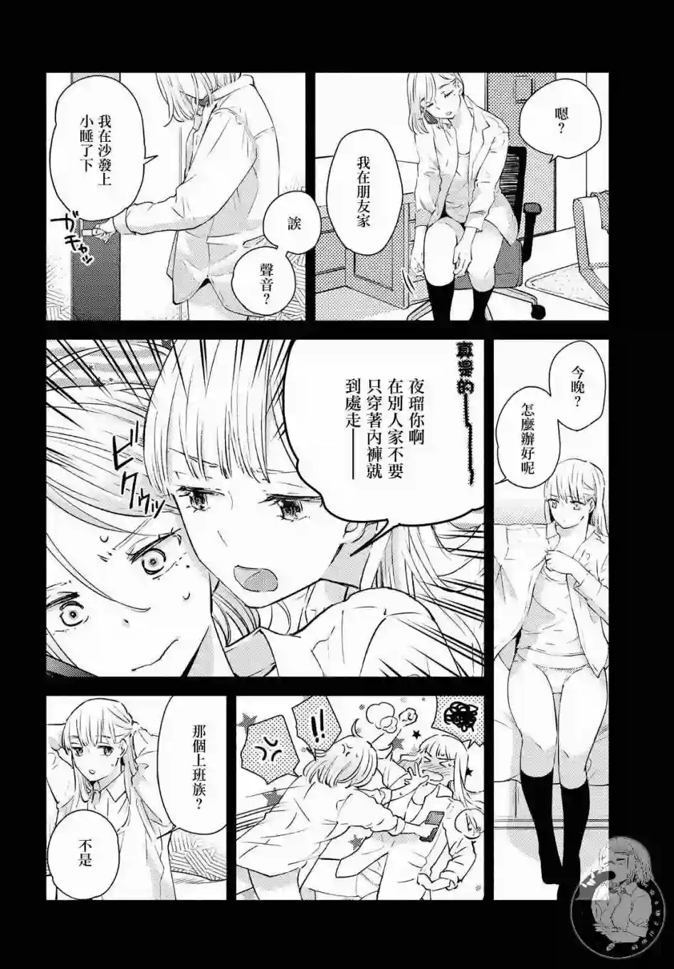 协议恋人第11话