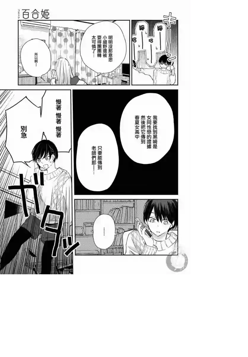 协议恋人第12话