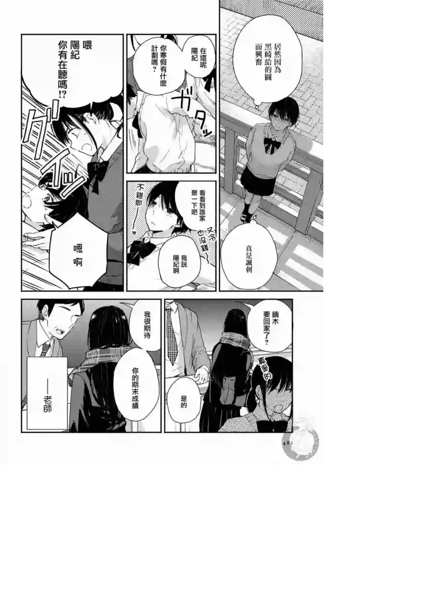 协议恋人第12话