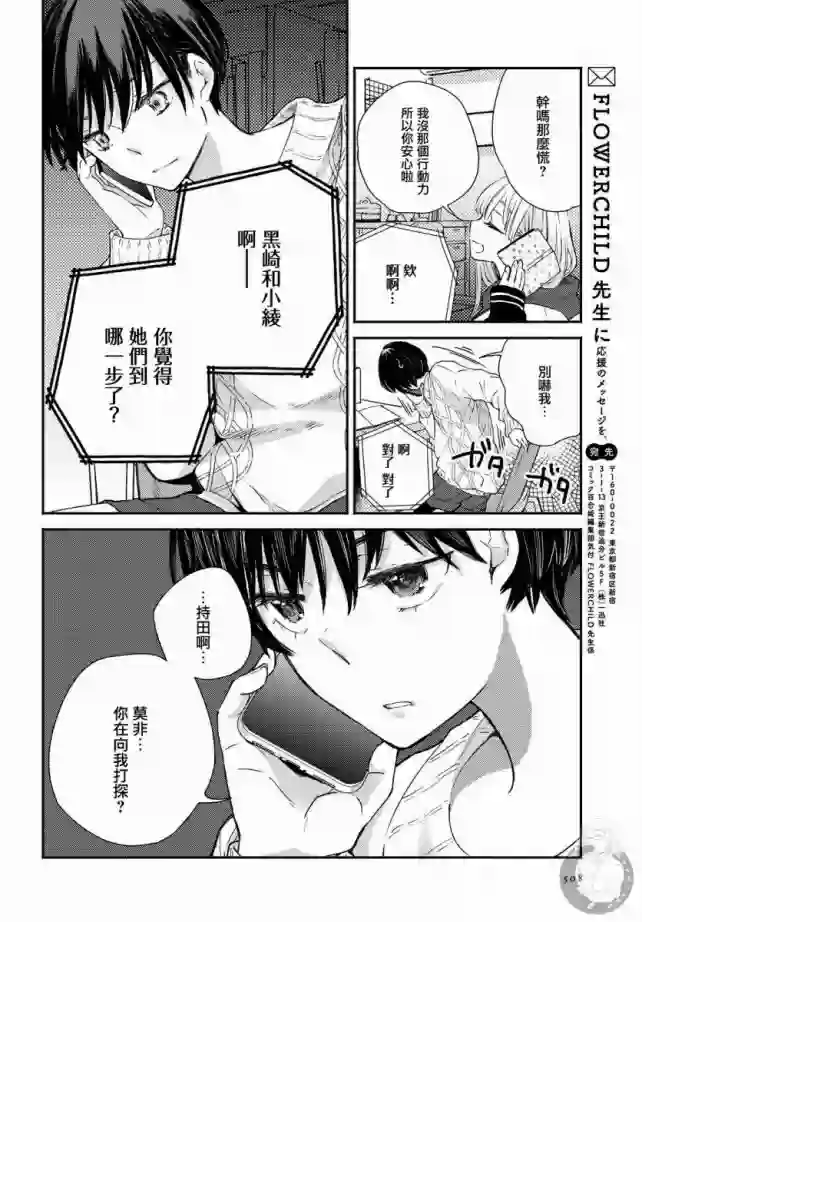 协议恋人第12话