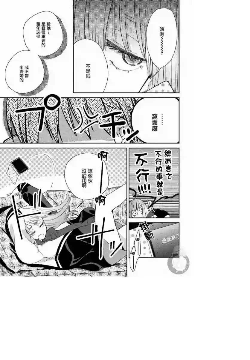 协议恋人第12话