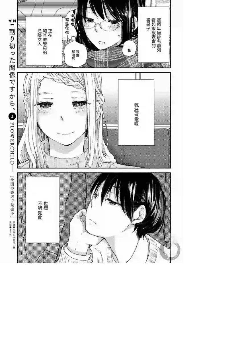 协议恋人第12话