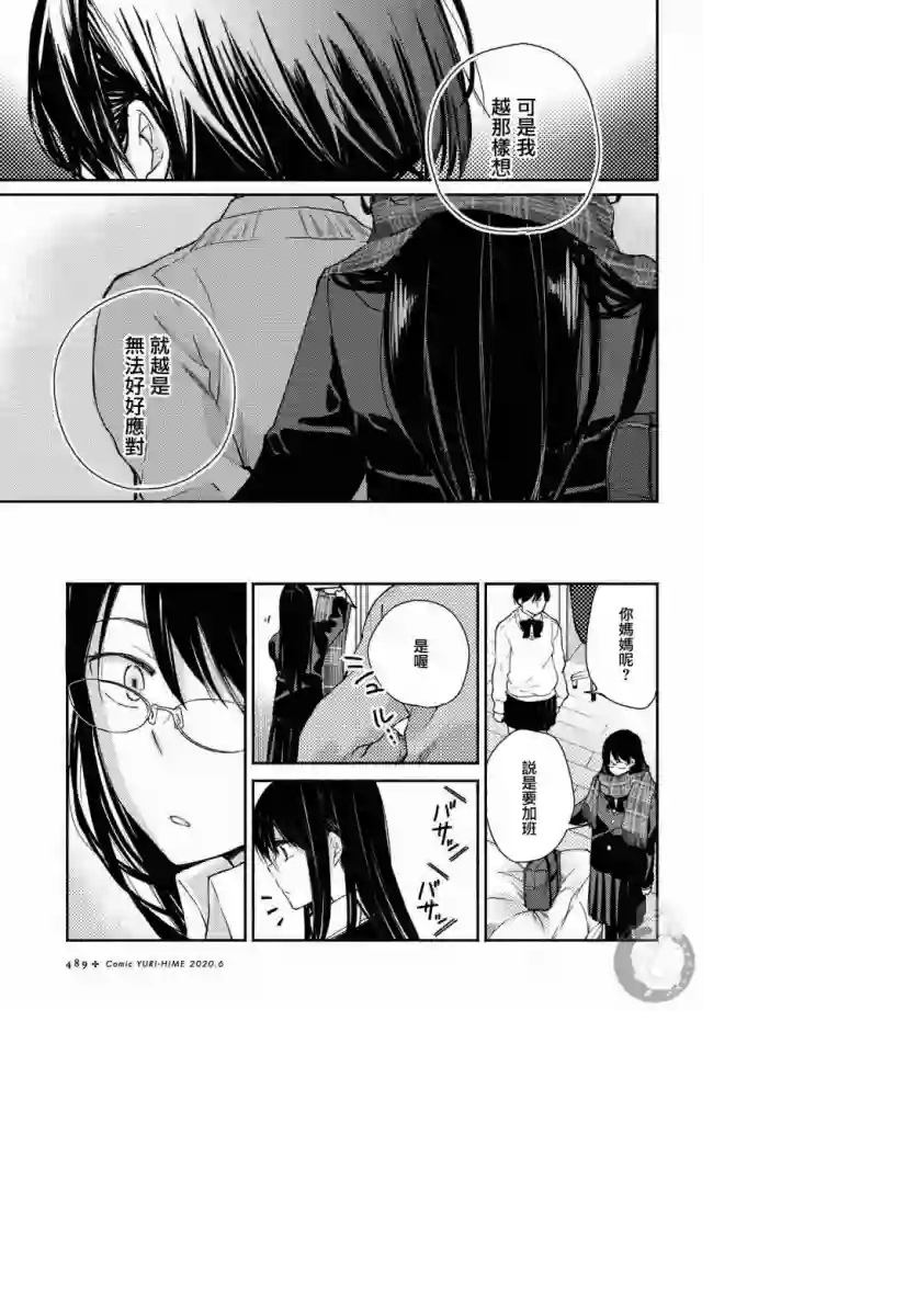 协议恋人第12话