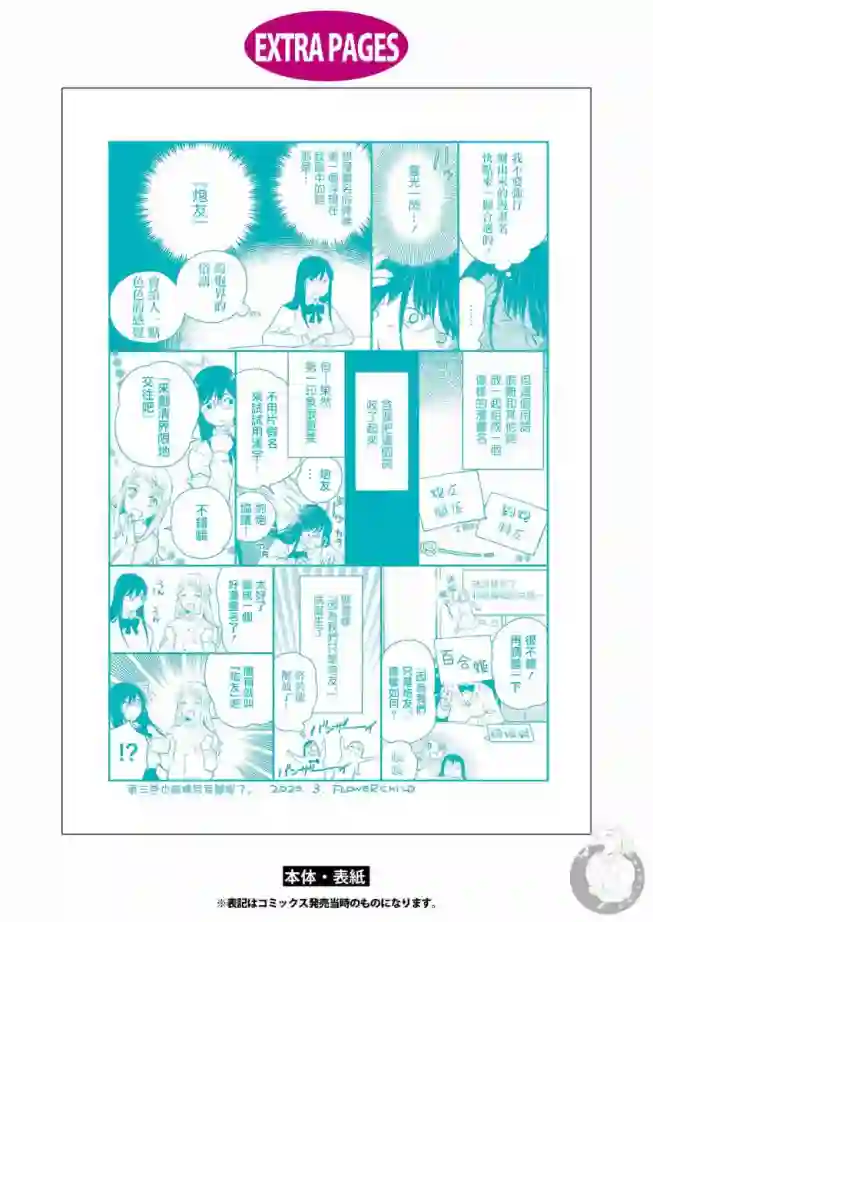 协议恋人番外02