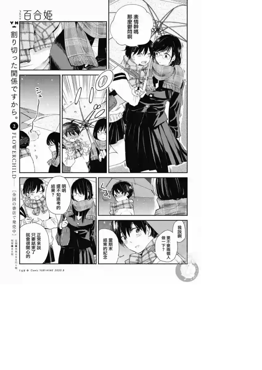 协议恋人第13话