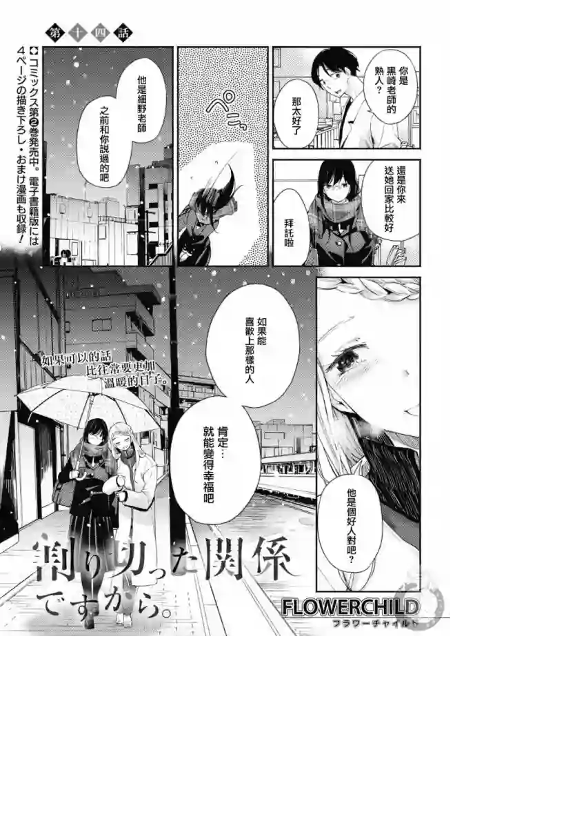 协议恋人第14话