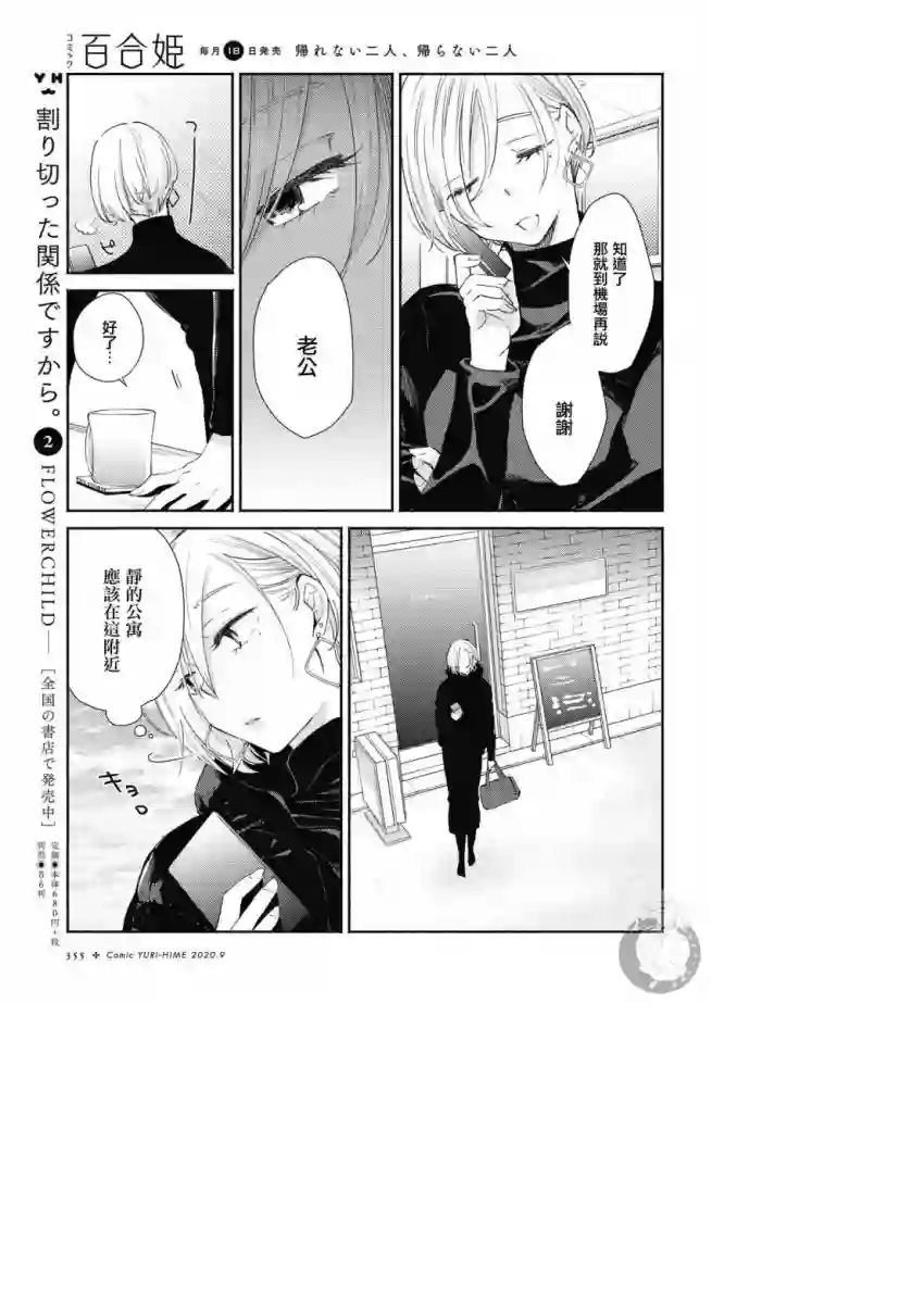 协议恋人第14话