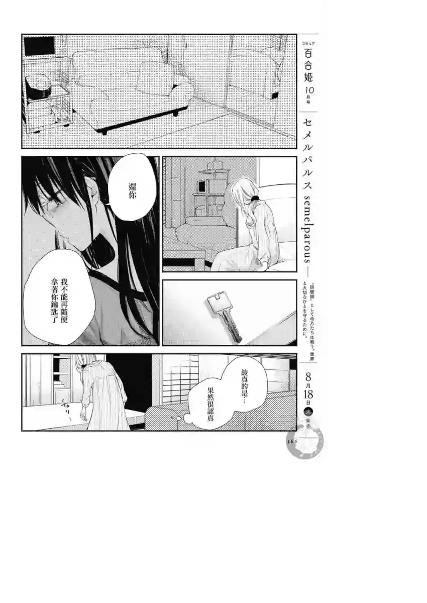 协议恋人第14话