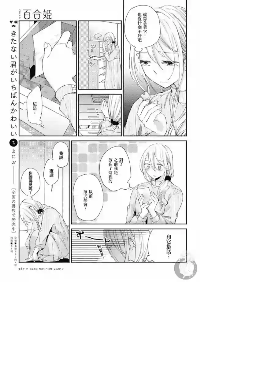 协议恋人第14话