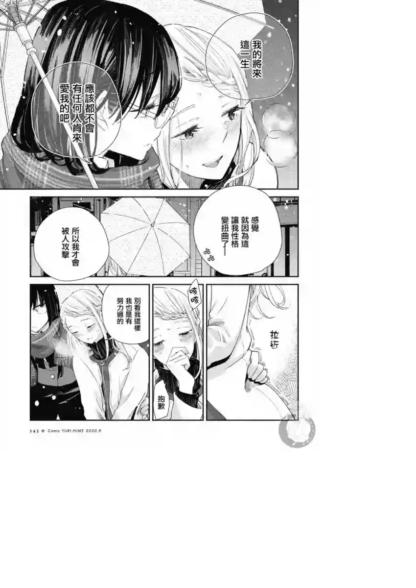 协议恋人第14话