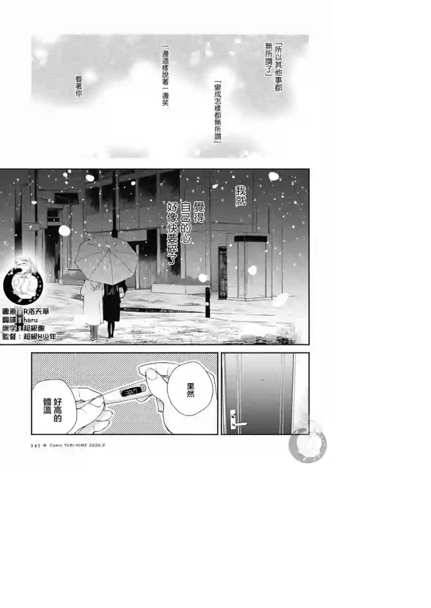 协议恋人第14话