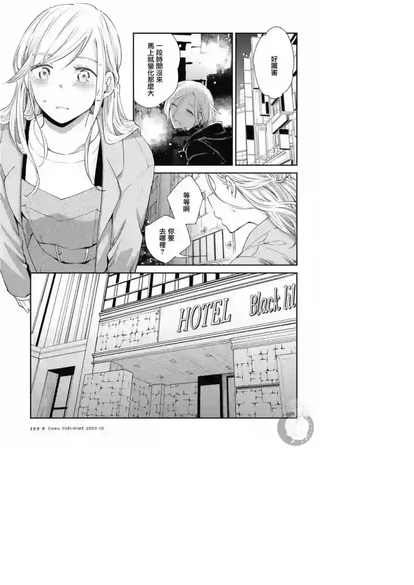 协议恋人第15话