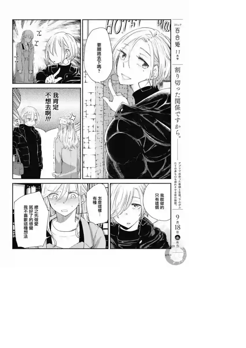 协议恋人第15话