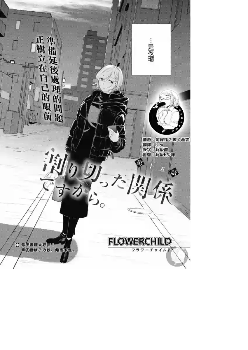 协议恋人第15话