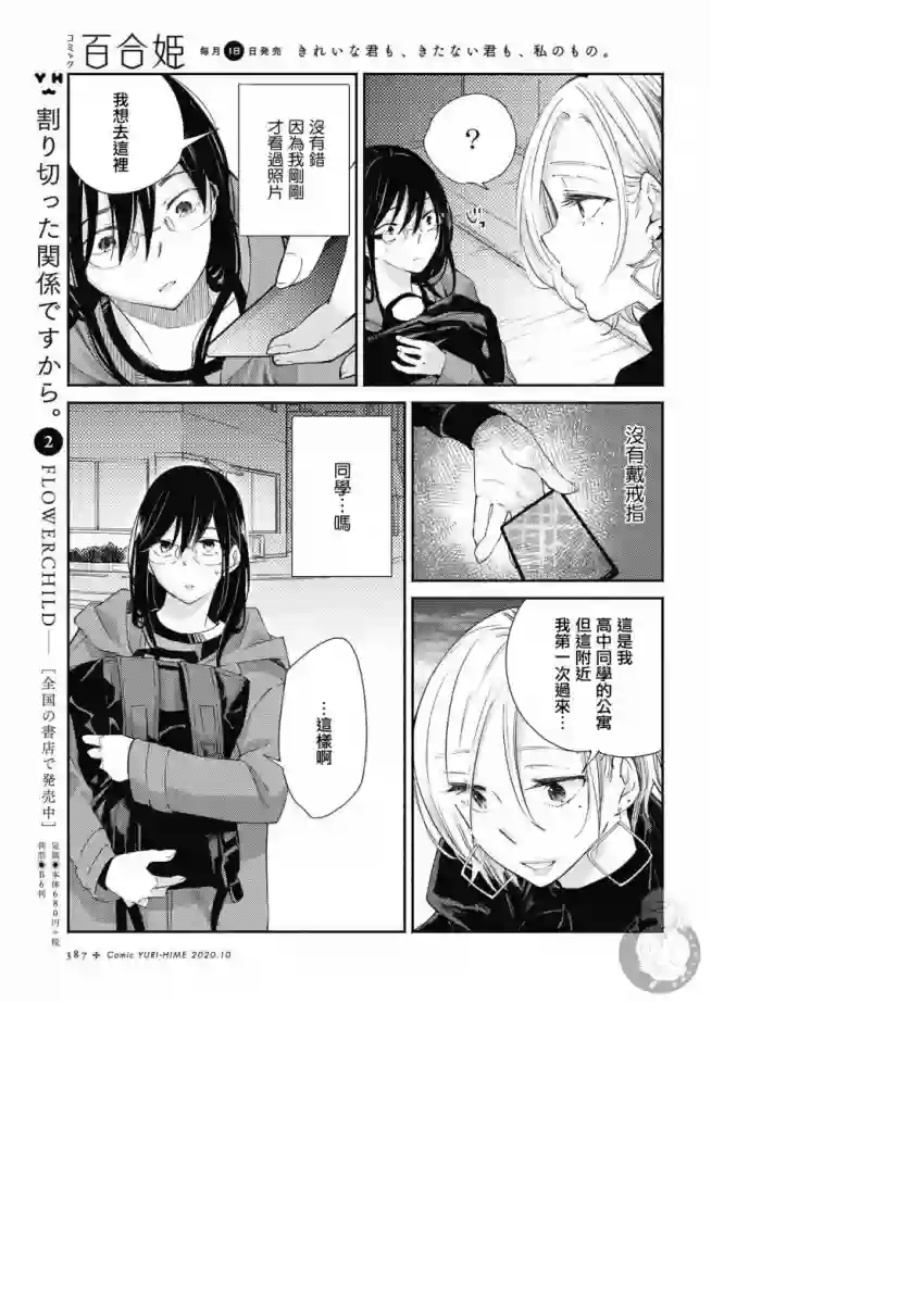 协议恋人第15话