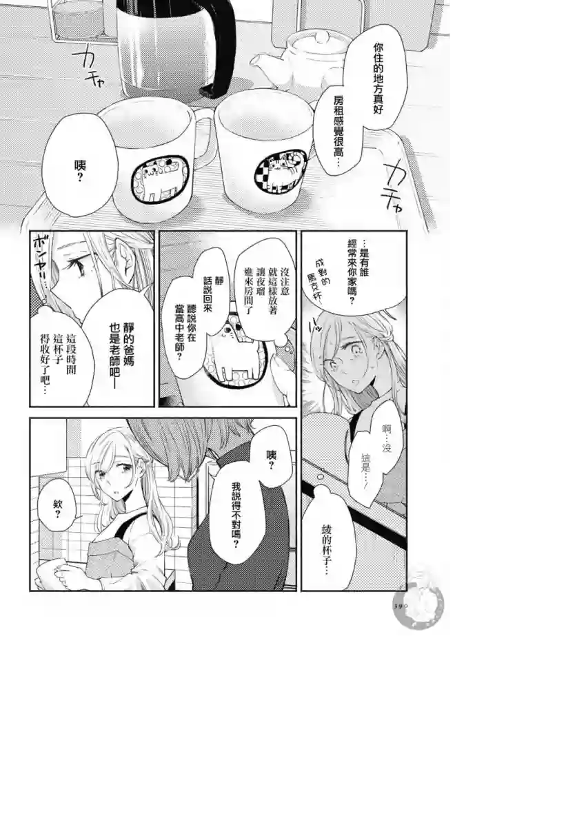 协议恋人第15话