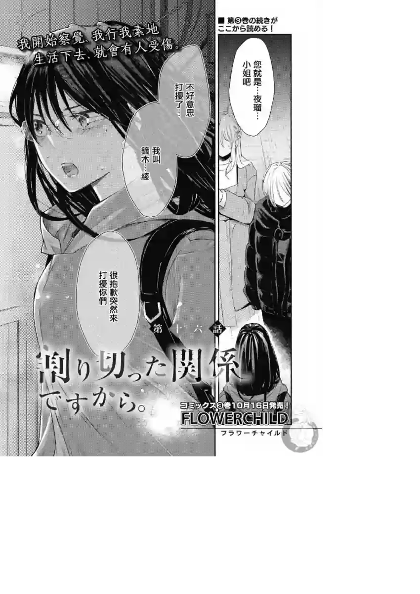 协议恋人第16话