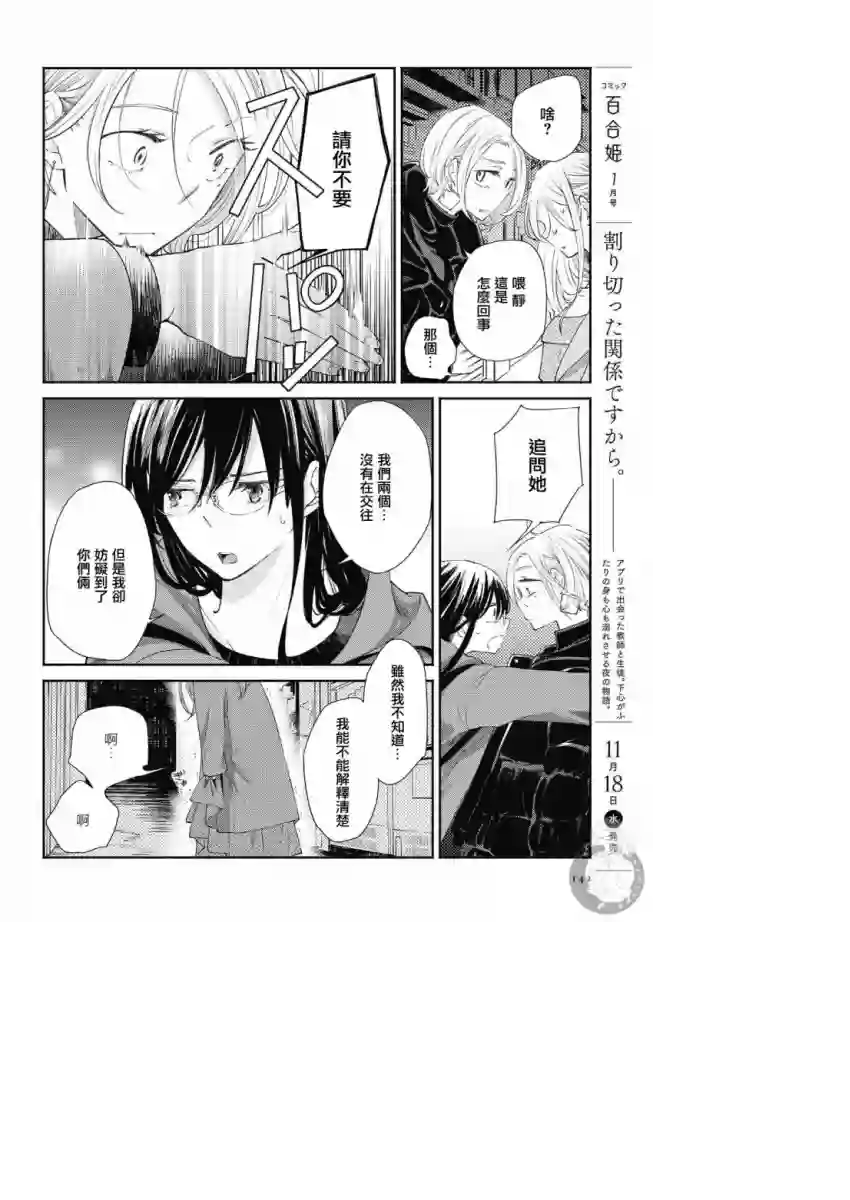 协议恋人第16话