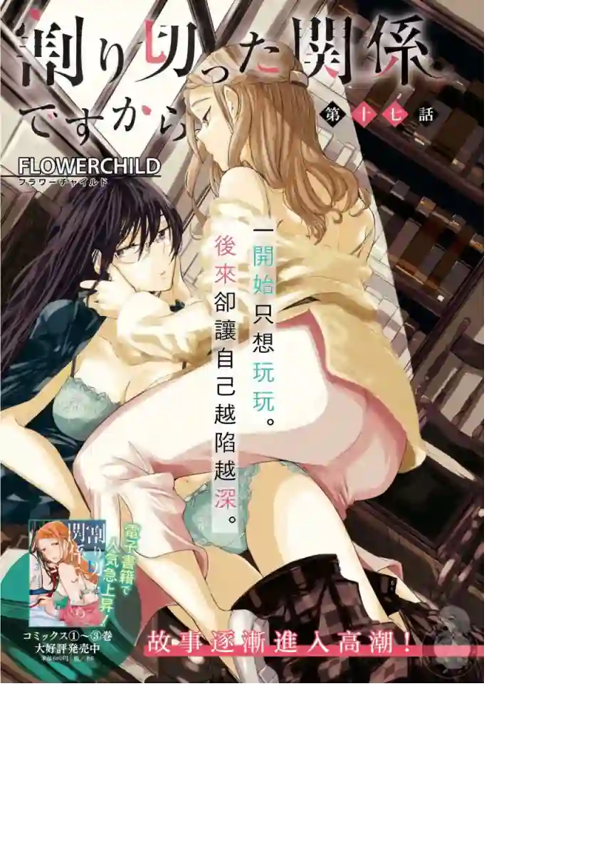 协议恋人第17话