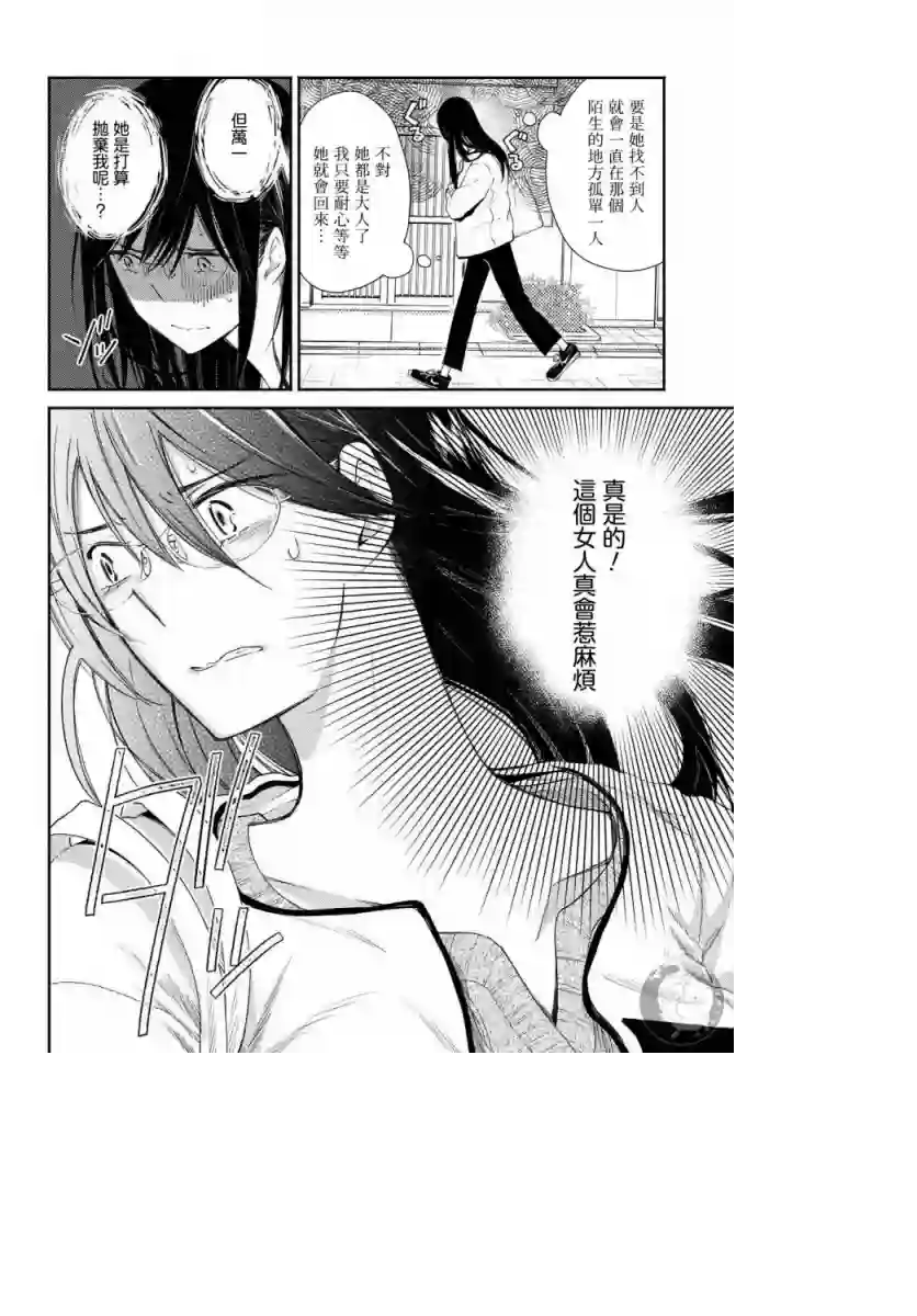 协议恋人第18话