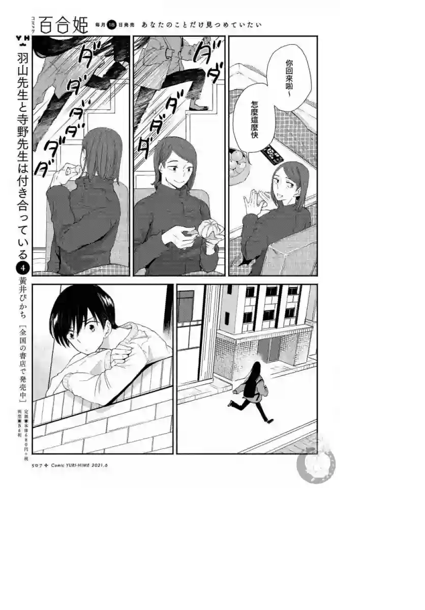 协议恋人第18话