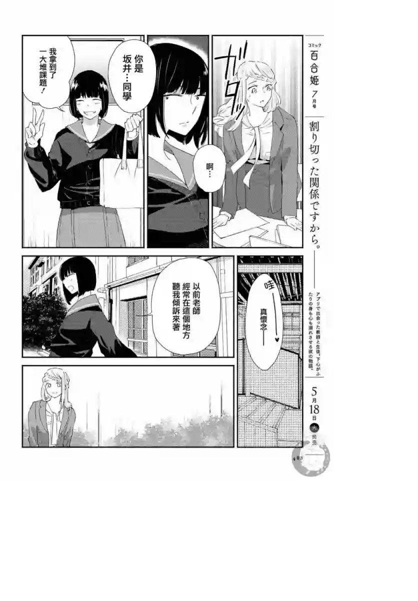 协议恋人第18话