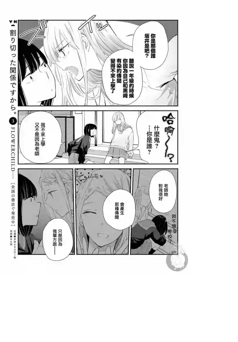 协议恋人第18话