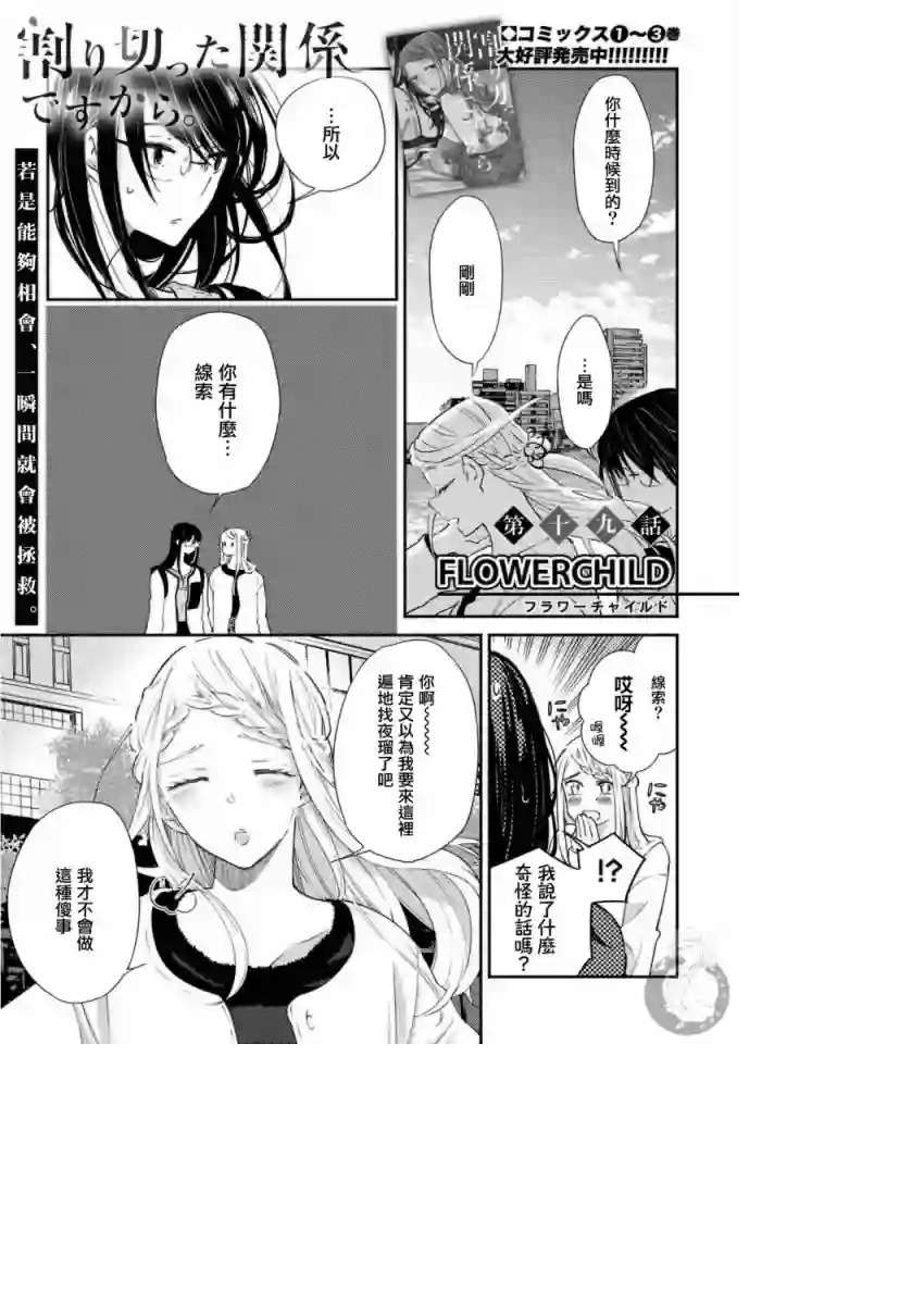 协议恋人第19话