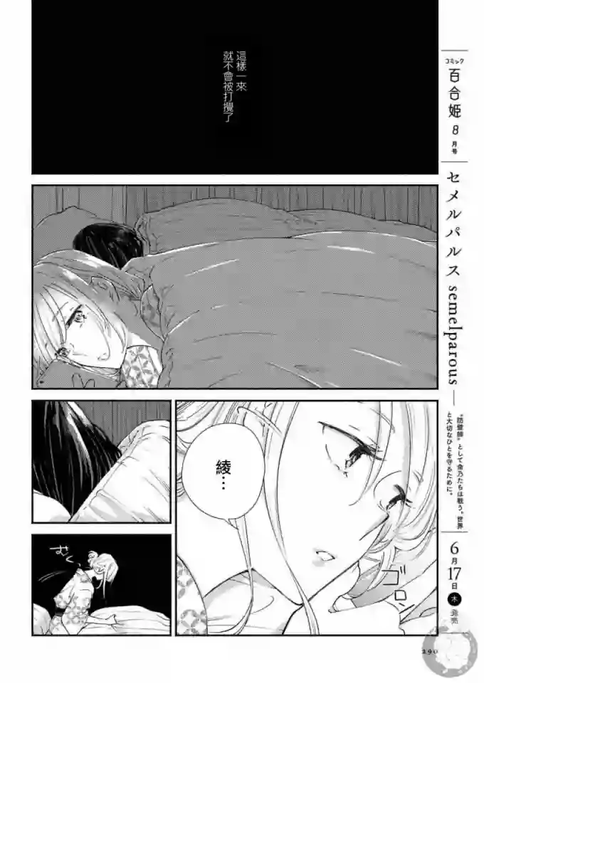 协议恋人第19话