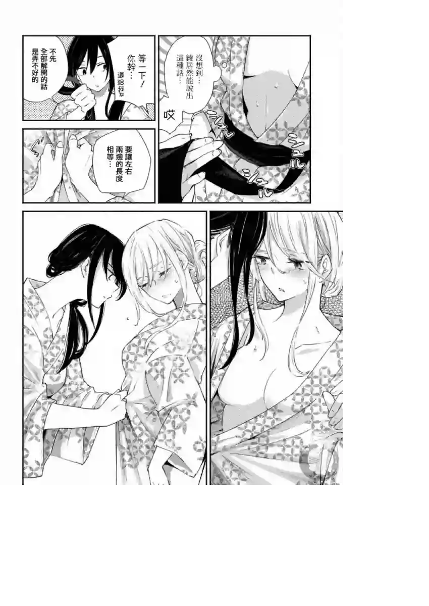 协议恋人第19话