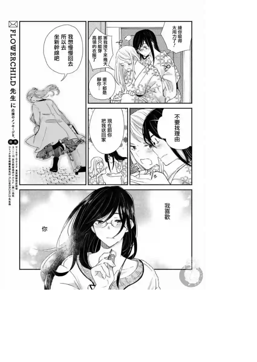 协议恋人第19话