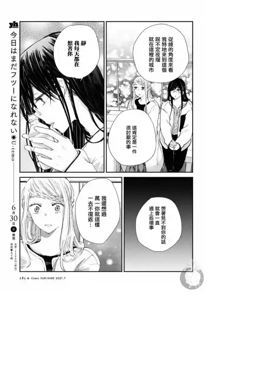 协议恋人第19话