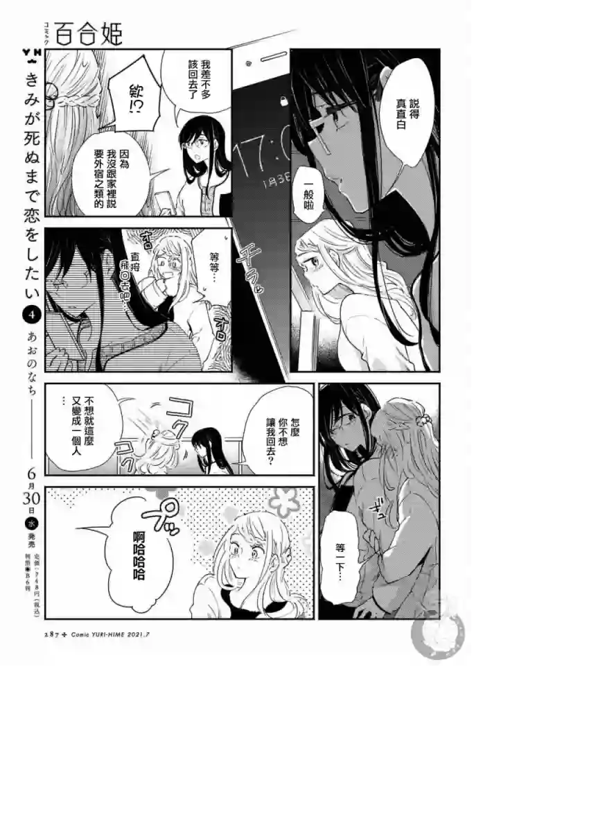 协议恋人第19话