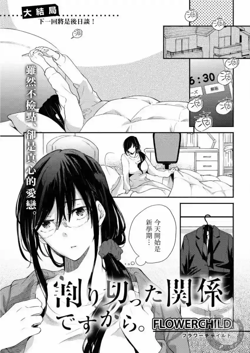 协议恋人第20话