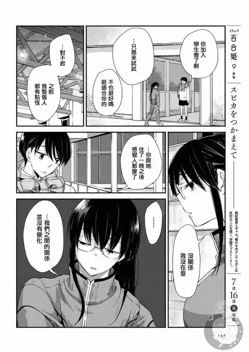 协议恋人第20话