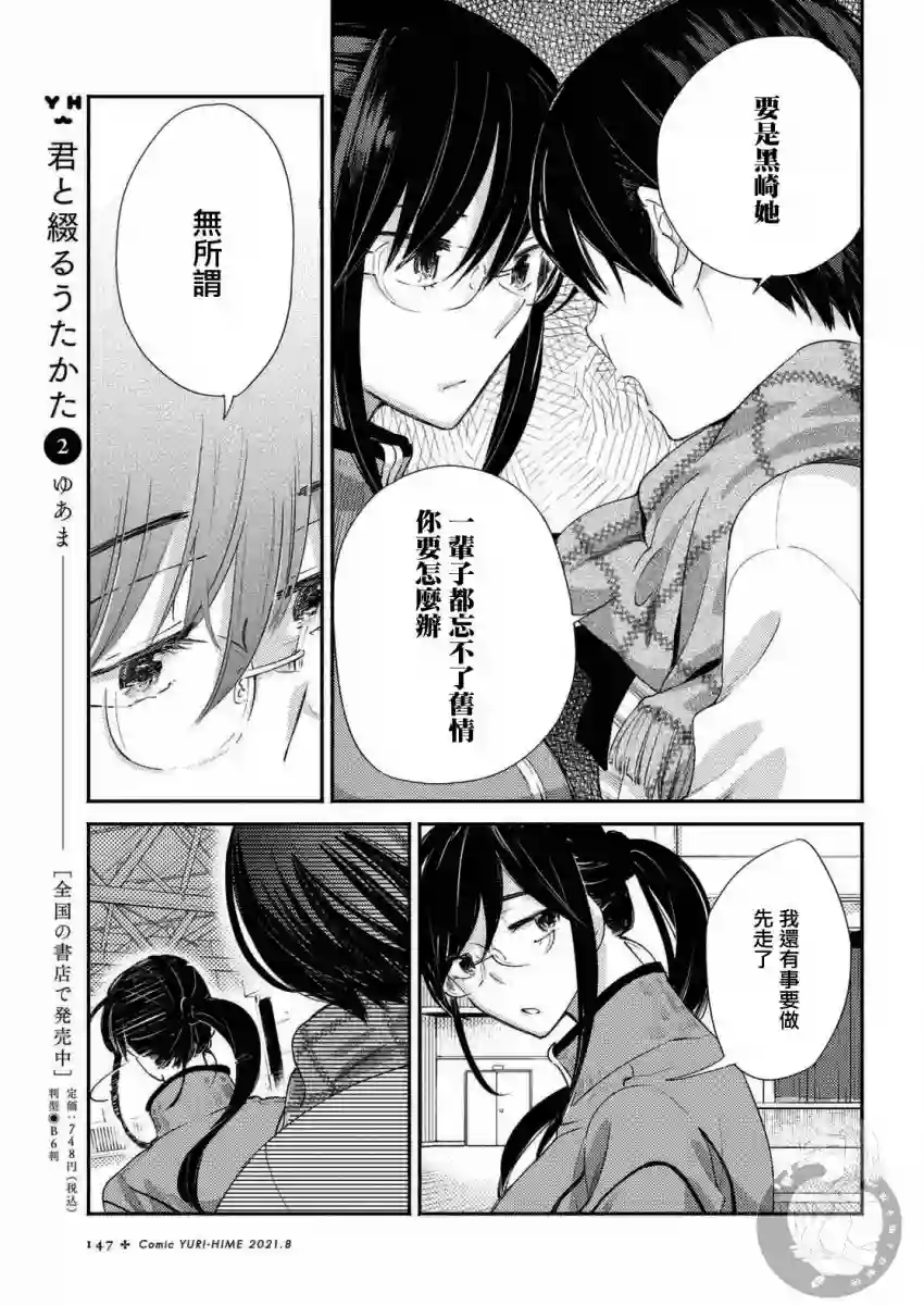 协议恋人第20话