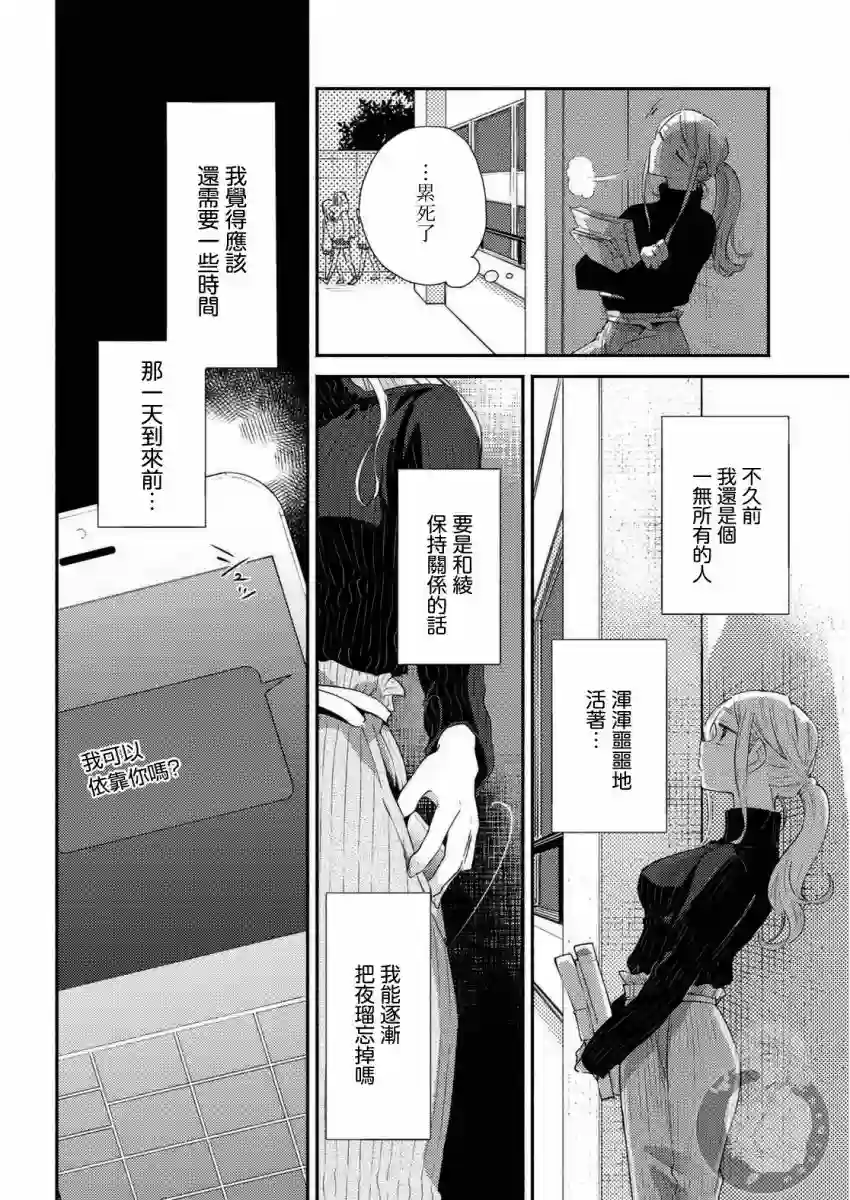 协议恋人第20话