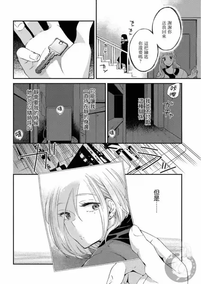 协议恋人第20话