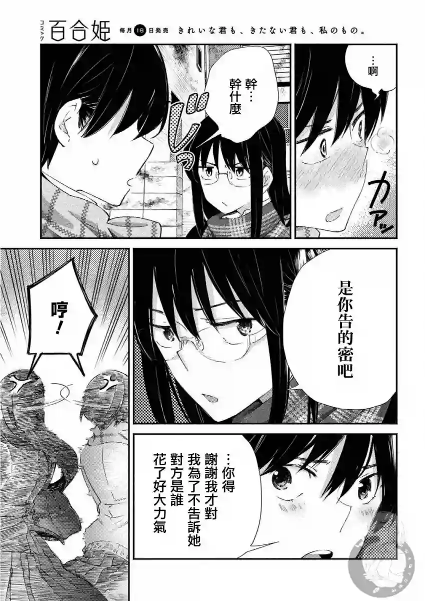 协议恋人第20话