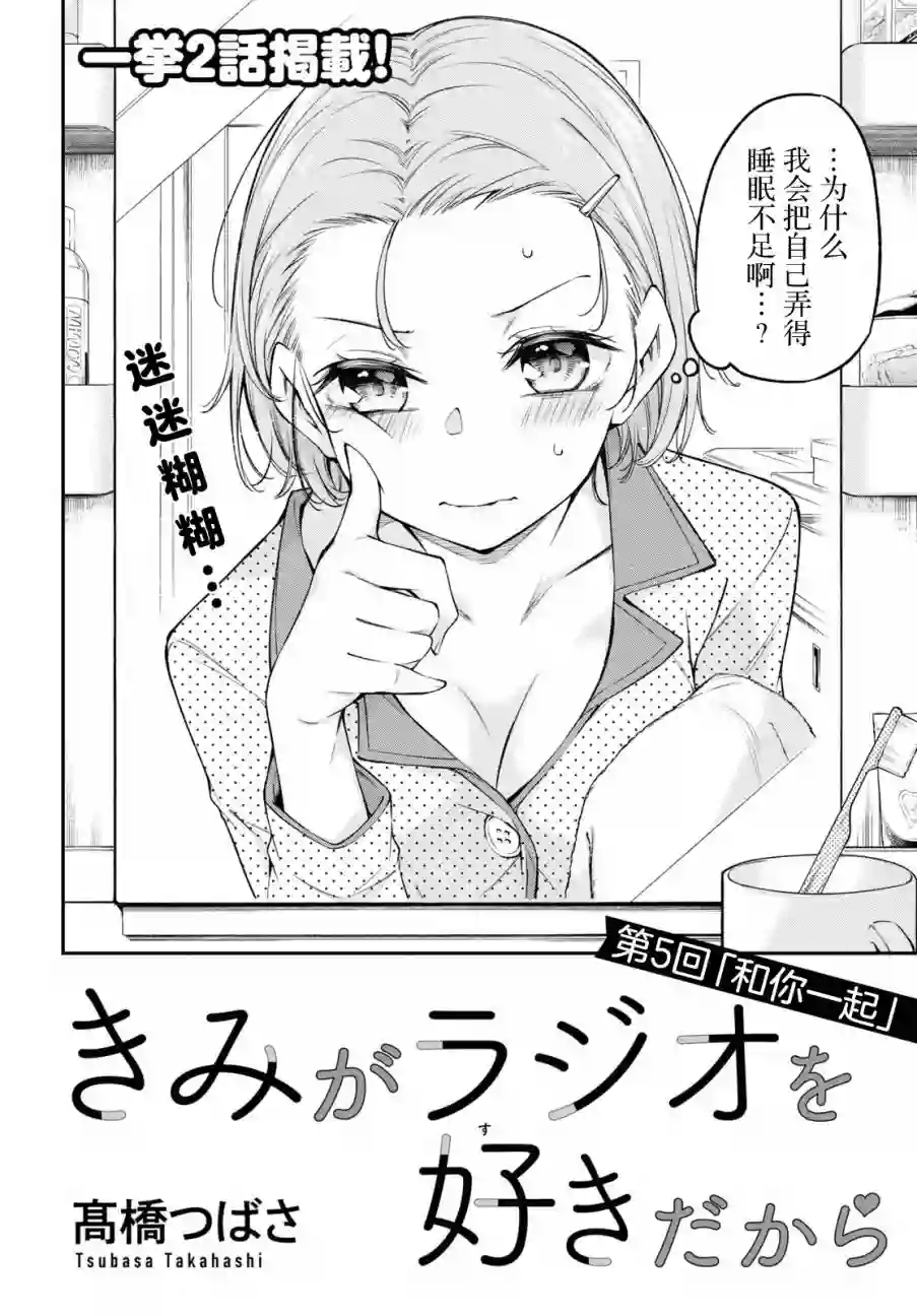 因为你喜欢听广播嘛第05话