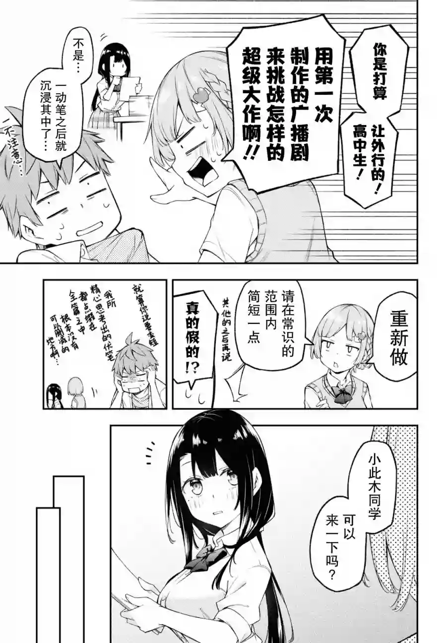 因为你喜欢听广播嘛第05话