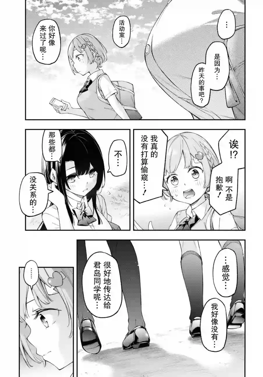 因为你喜欢听广播嘛第05话