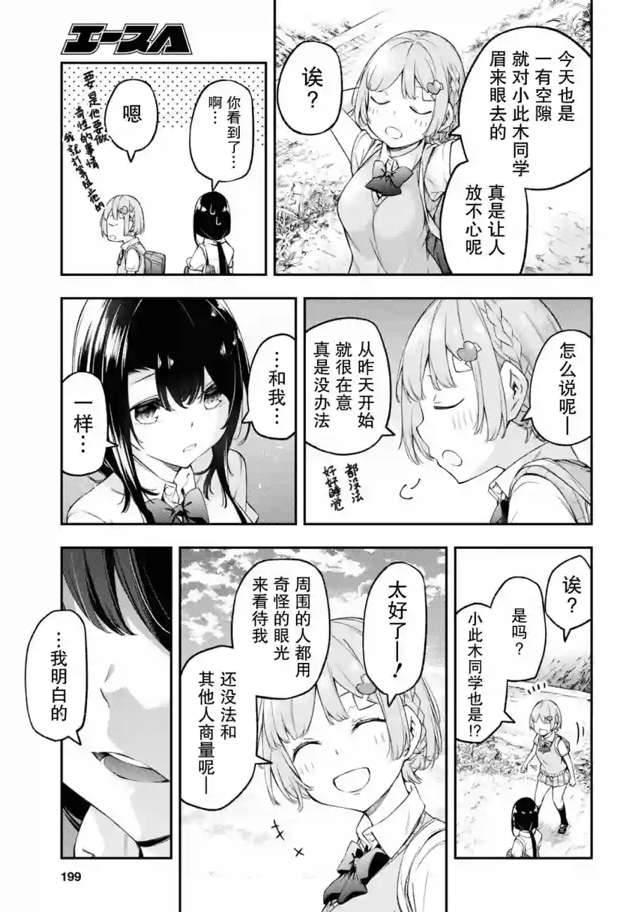 因为你喜欢听广播嘛第05话