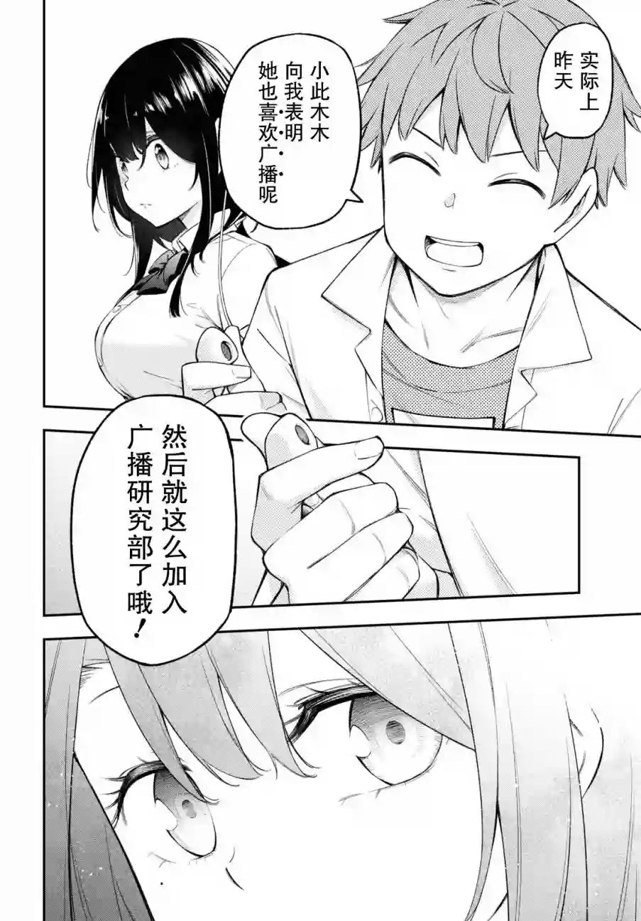 因为你喜欢听广播嘛第05话