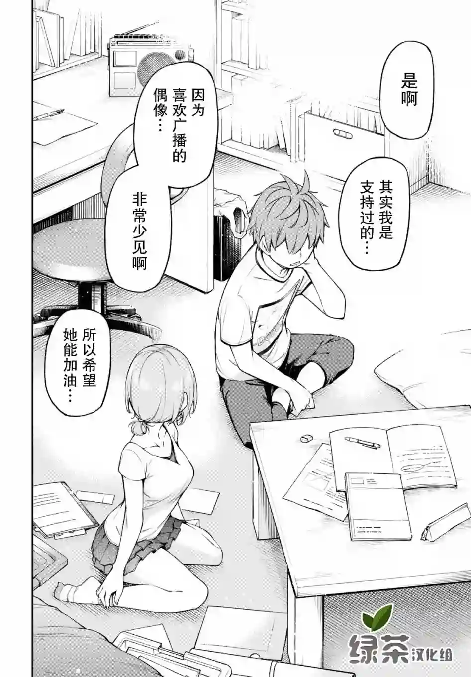 因为你喜欢听广播嘛第06话